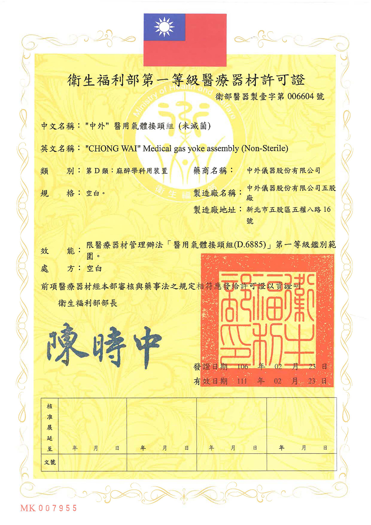 衛署第一等級許可-醫用氣體接頭組