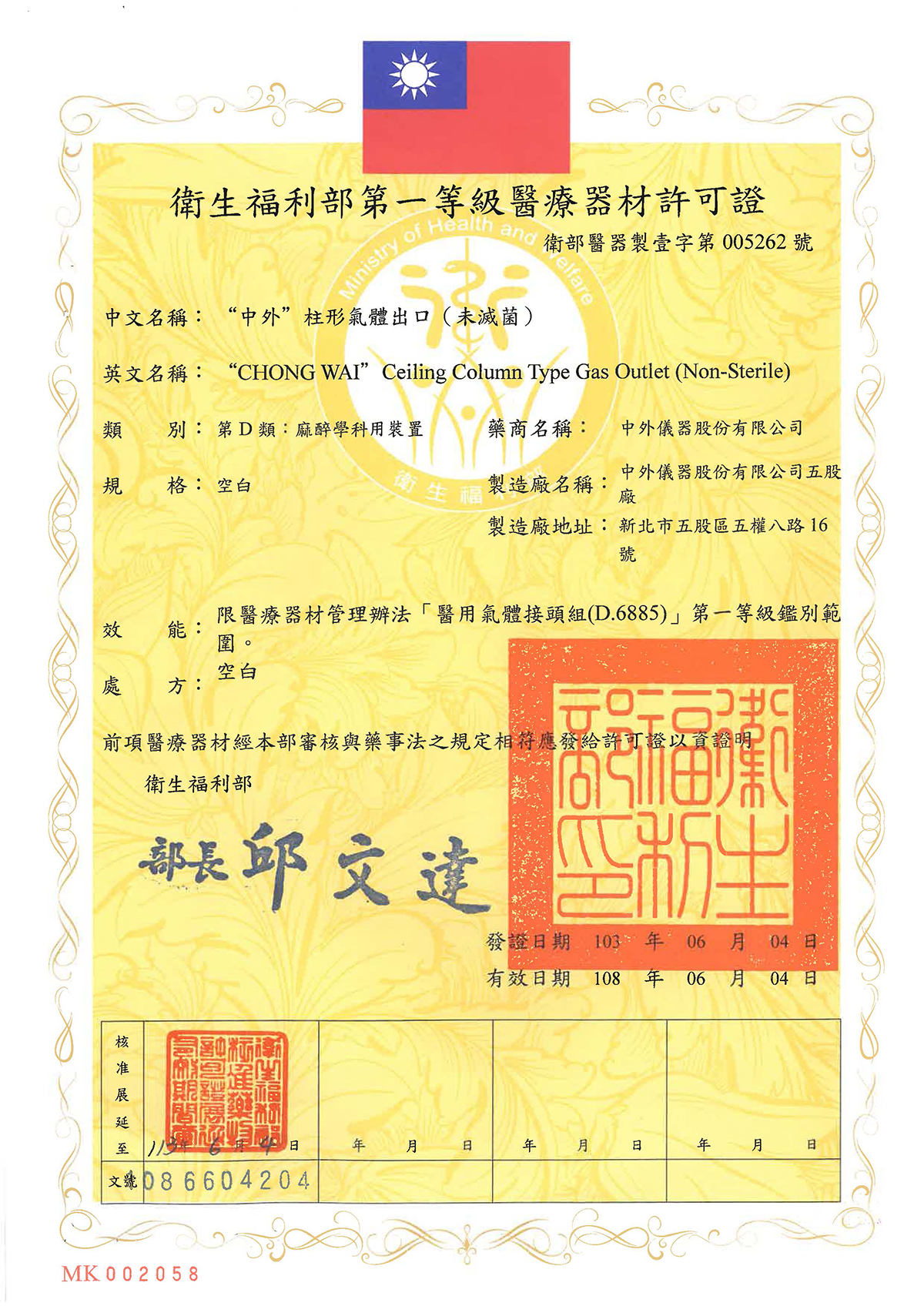 衛署第一等級許可-醫療柱形氣體出口