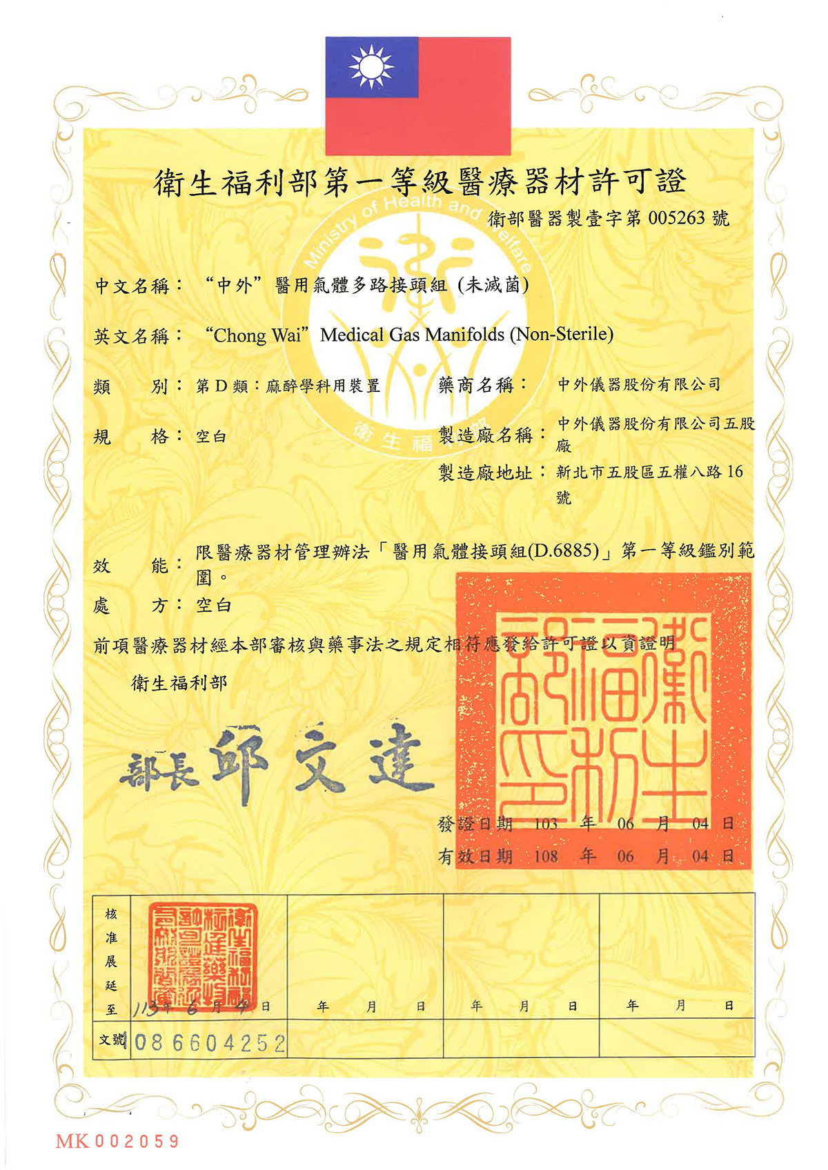 衛署第一等級許可-醫療用氣體多路接頭組