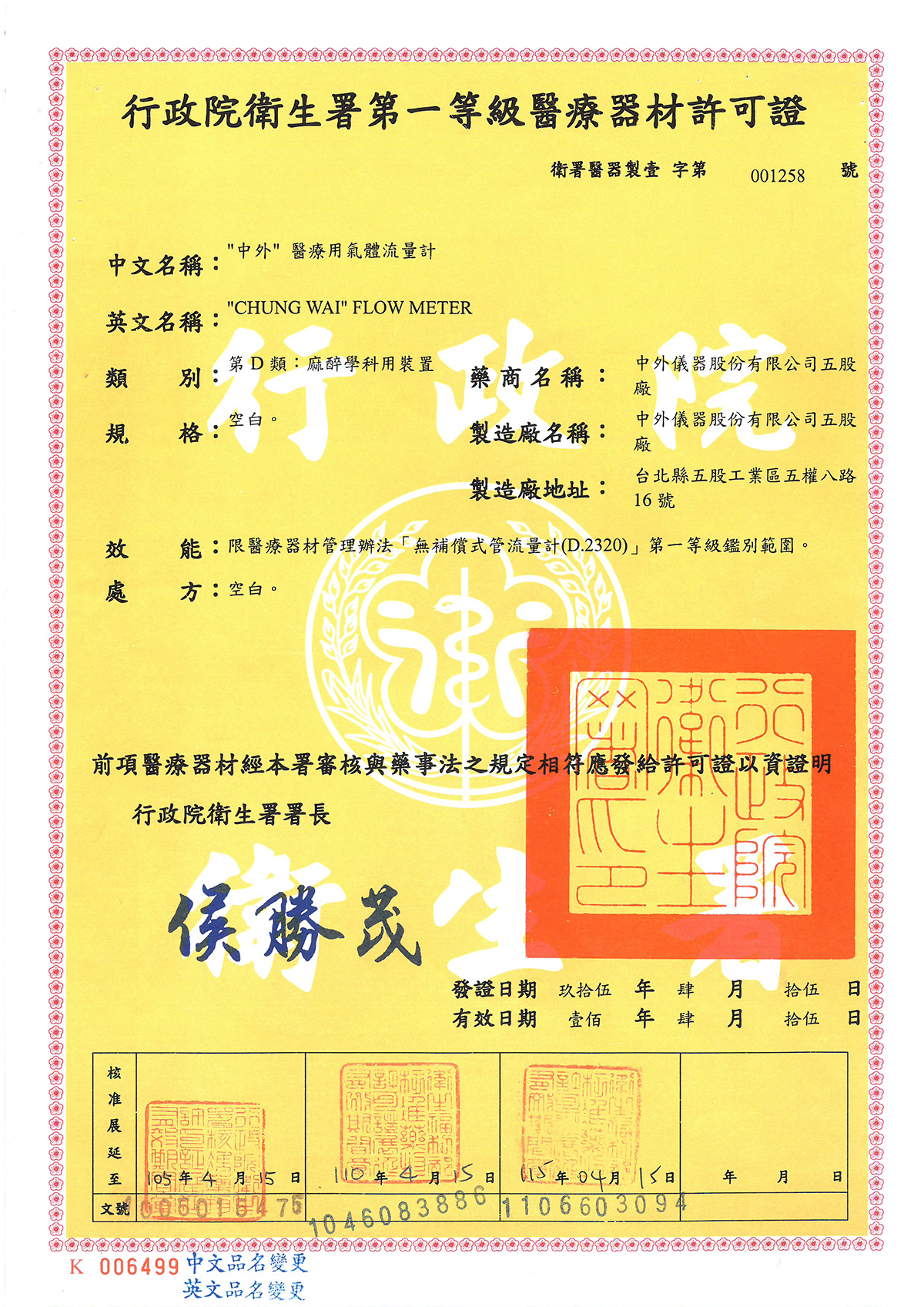衛署第一等級許可-醫療用氣體流量計