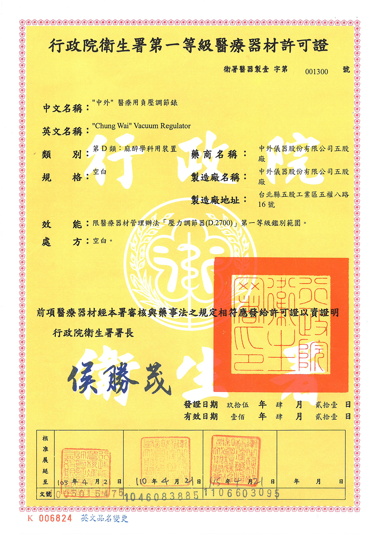 衛署第一等級許可-醫療用負壓調節錶