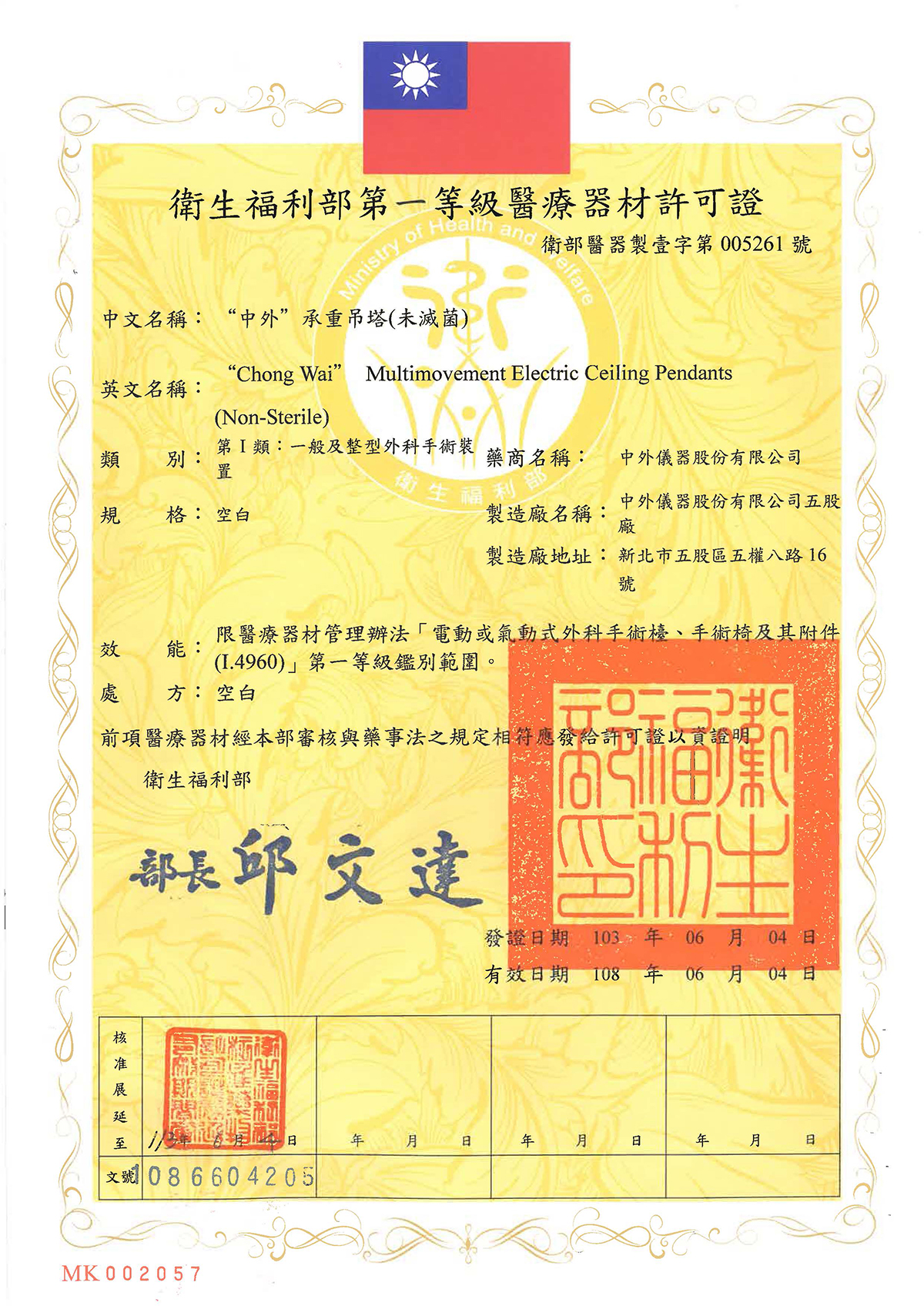 衛署第一等級許可-醫用承重吊塔